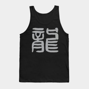 Dragon (Chinese Seal Script) Character / Zodiac Sign Tank Top